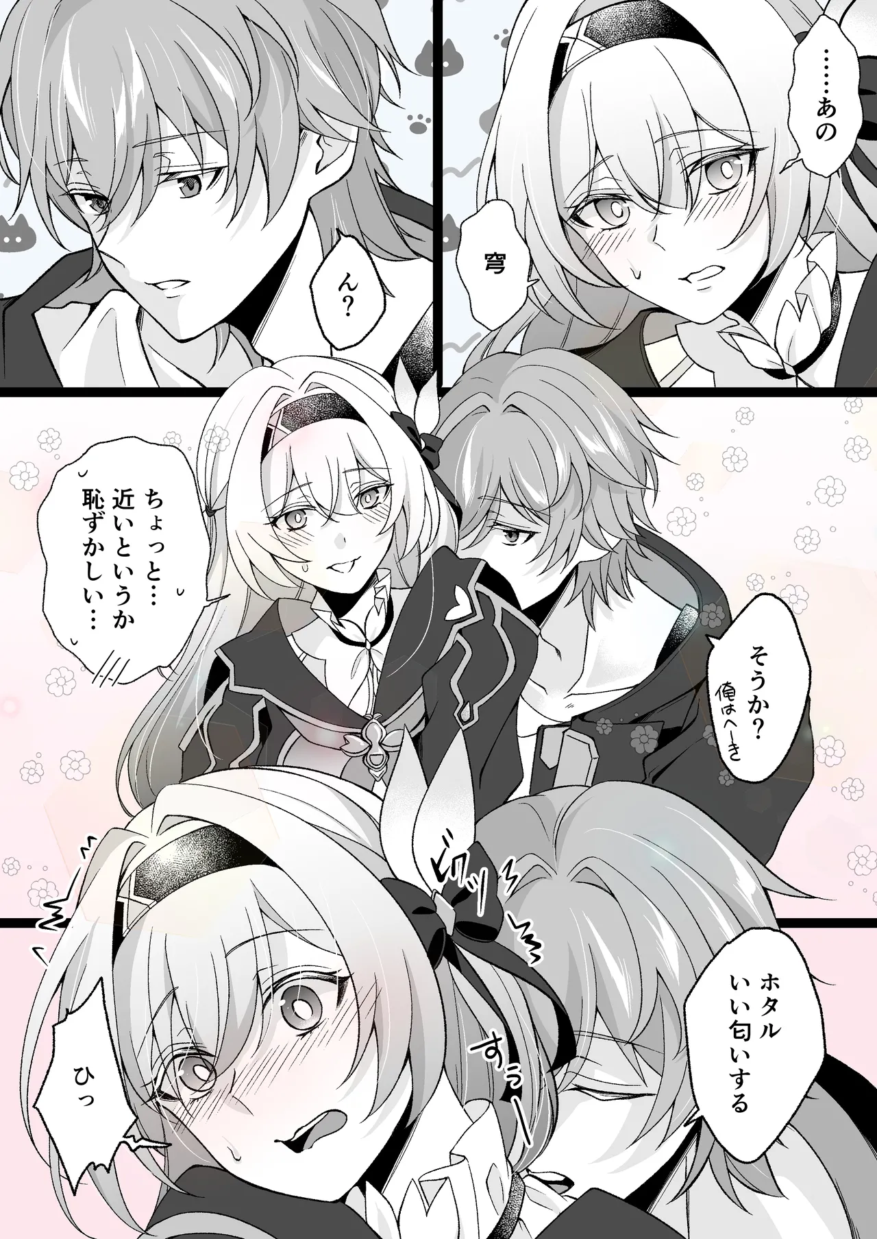 いい匂い page 2 full