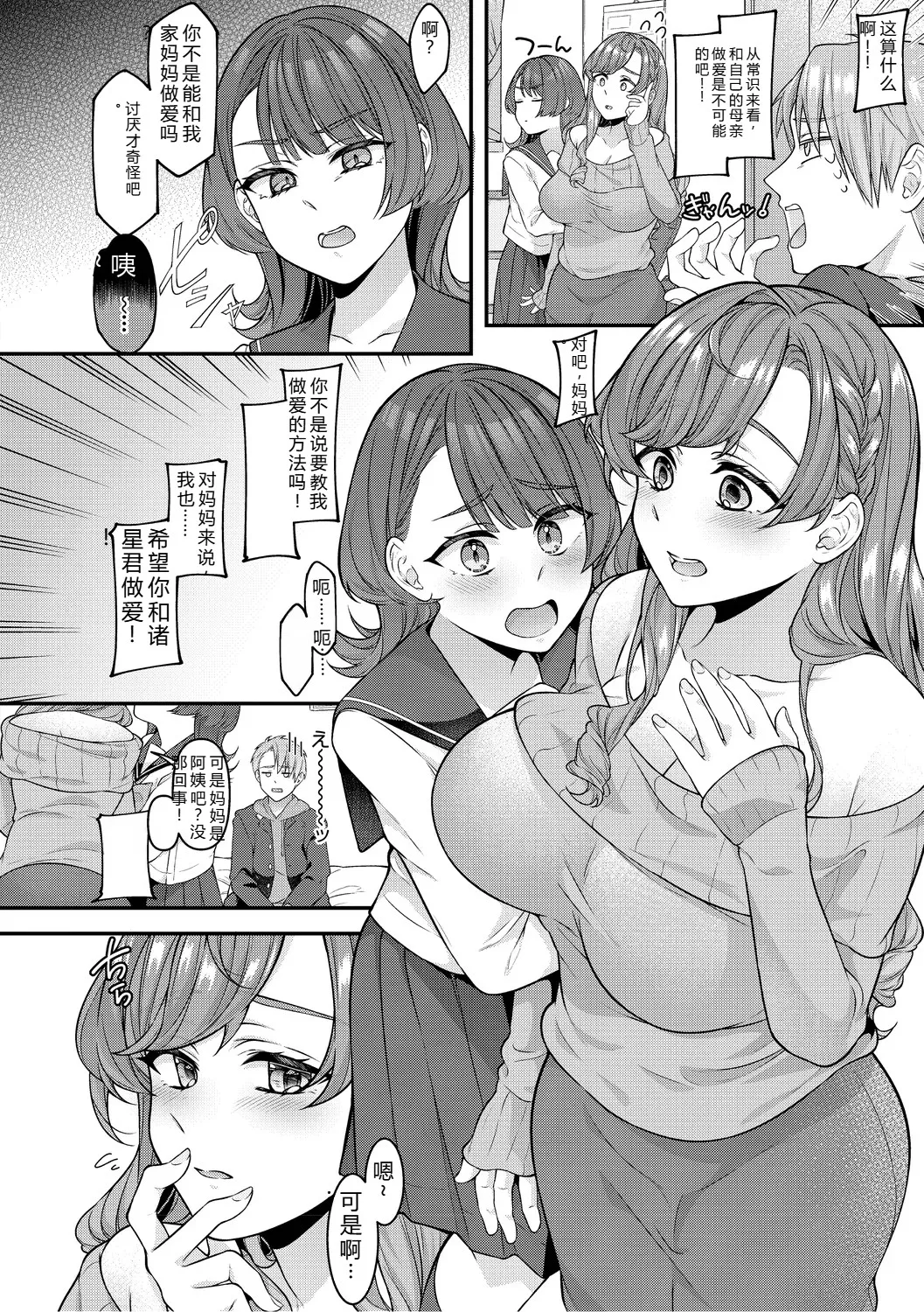 Mama Datte Mesu Nandakara page 6 full