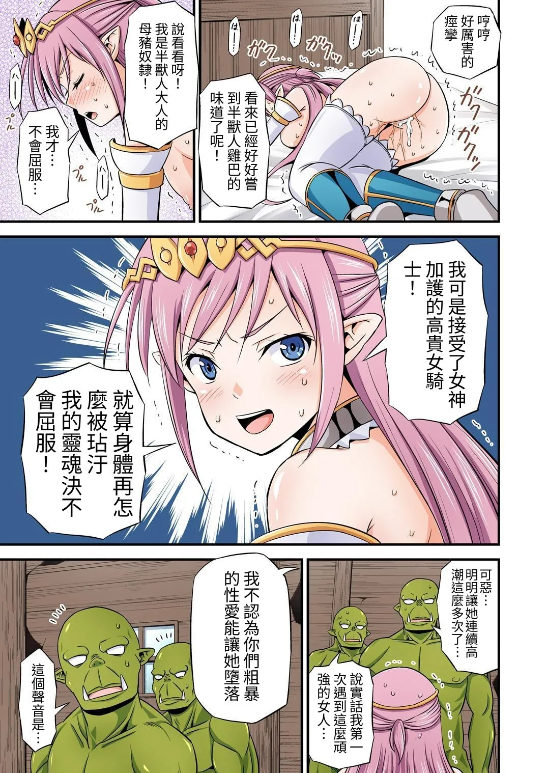 Zettai ni Ochinai Himekishi Elf VS Donna Onna demo Otosu Orc Gundan Full Color Ban page 8 full