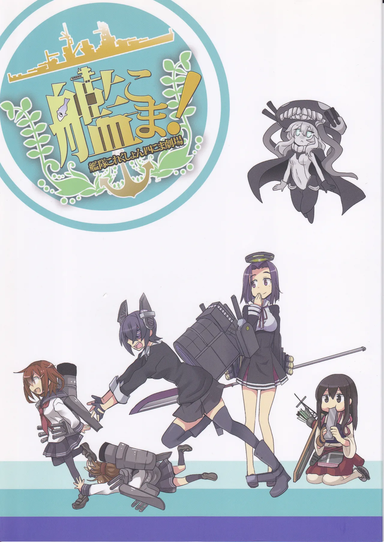 KanColle! page 1 full