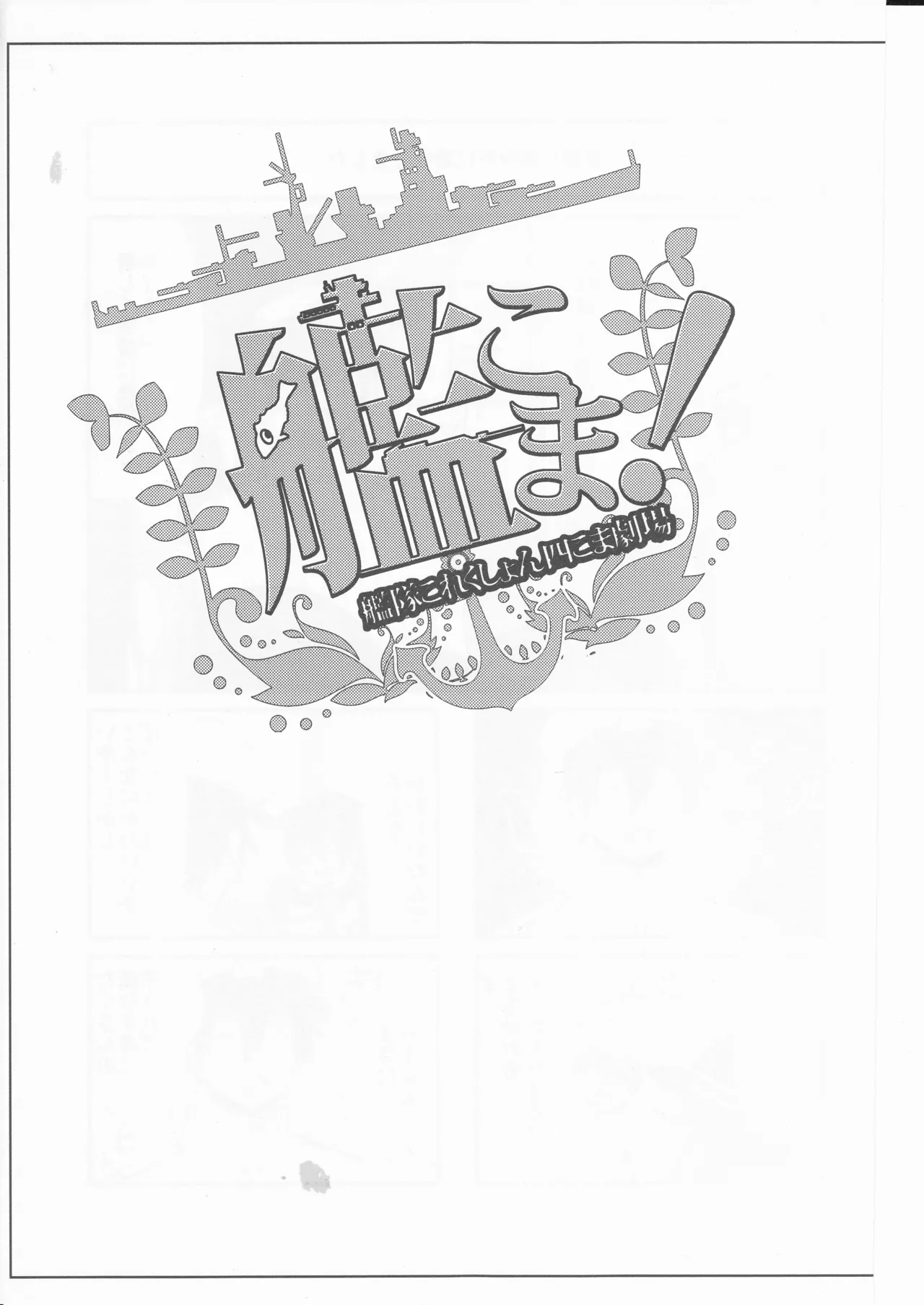 KanColle! page 3 full