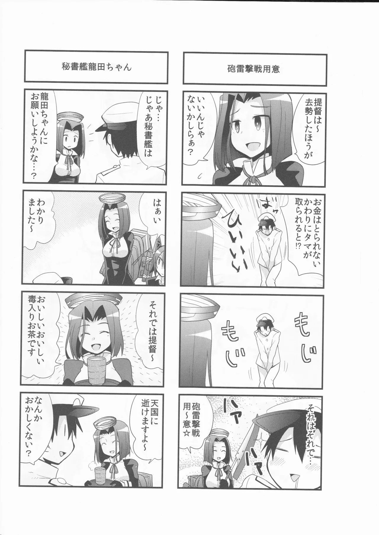 KanColle! page 6 full