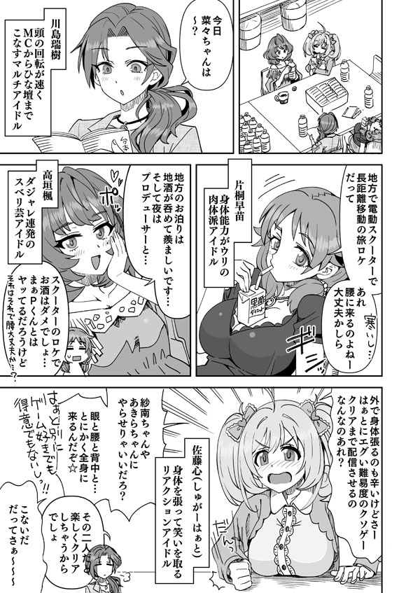 アイドルが芸人みたいなデレマス page 2 full