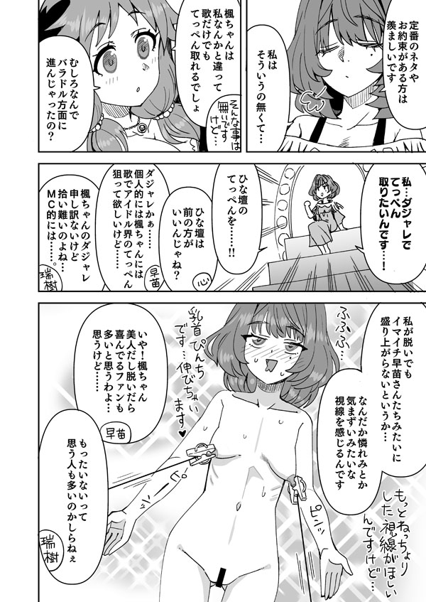 アイドルが芸人みたいなデレマス page 7 full