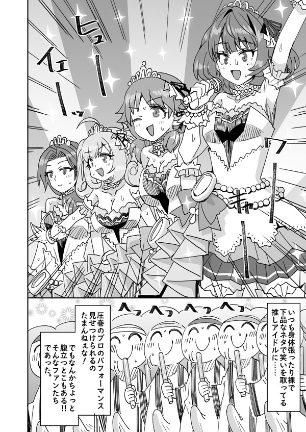 アイドルが芸人みたいなデレマス page 9 full
