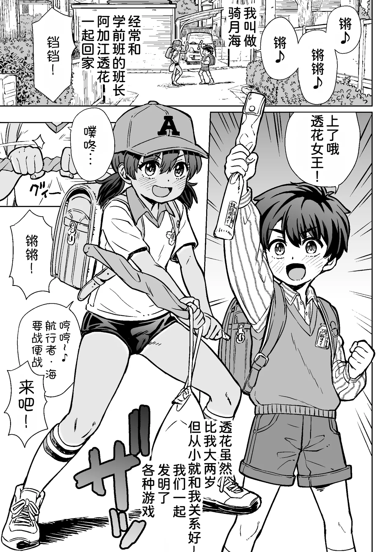 Watashi tachi no kaeri michi page 4 full