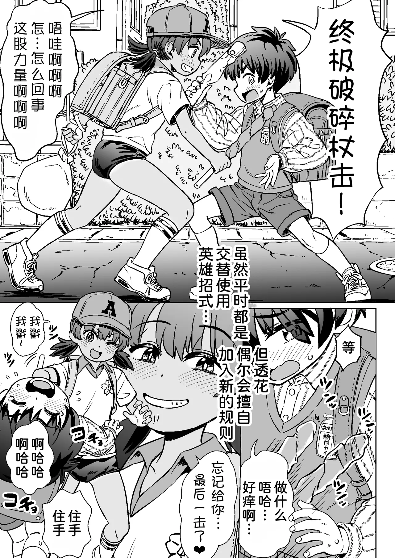 Watashi tachi no kaeri michi page 6 full