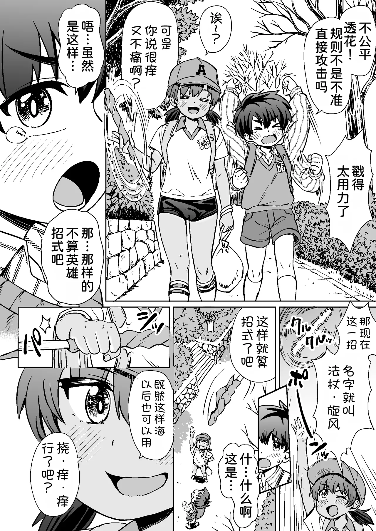 Watashi tachi no kaeri michi page 7 full