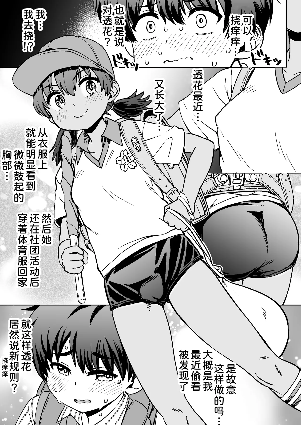 Watashi tachi no kaeri michi page 8 full