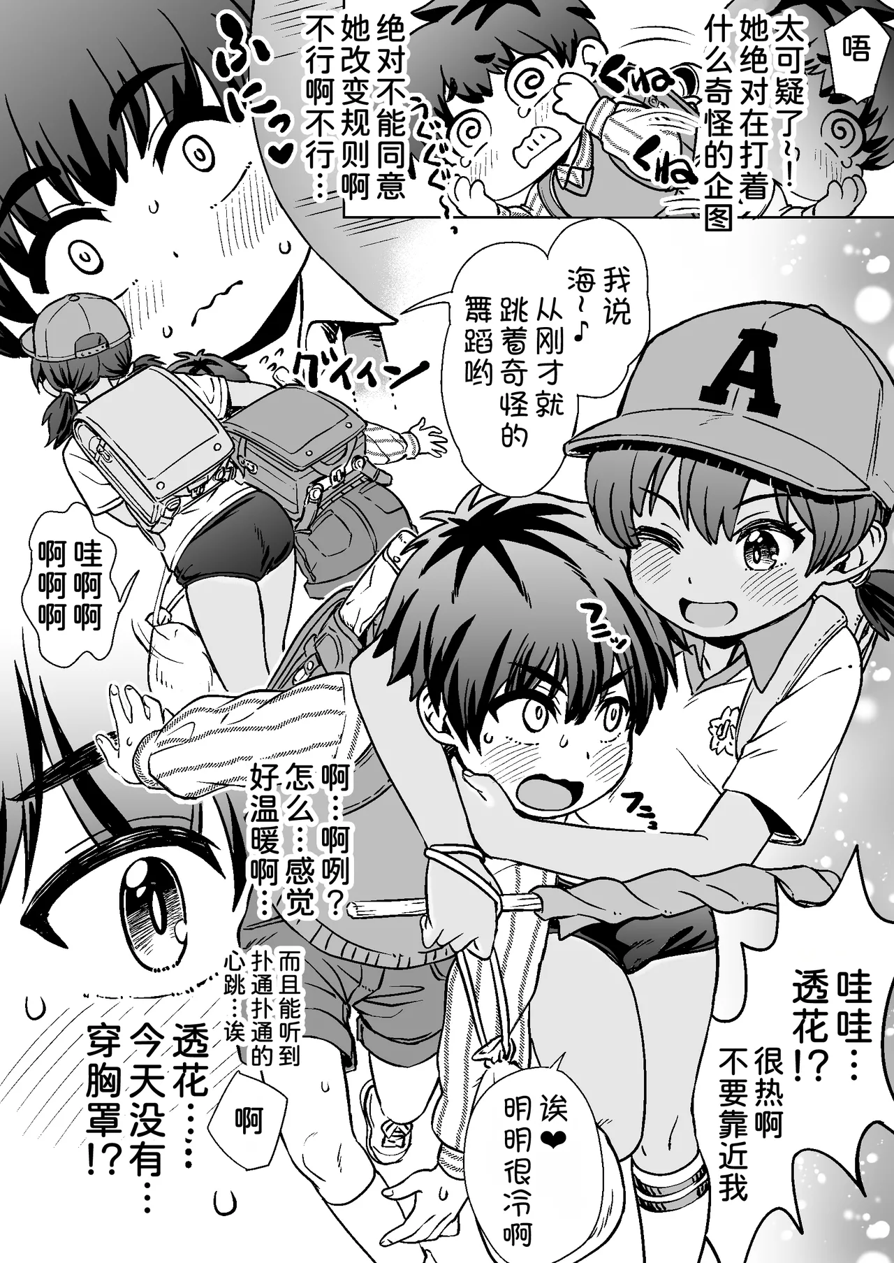 Watashi tachi no kaeri michi page 9 full