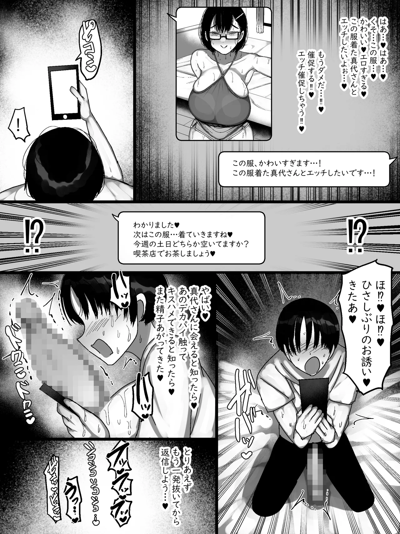 Netto de Shiriatta Jimi Megane Bakunyuu to O Tomodachi Kōbi Shichau Hanashi 2 page 6 full