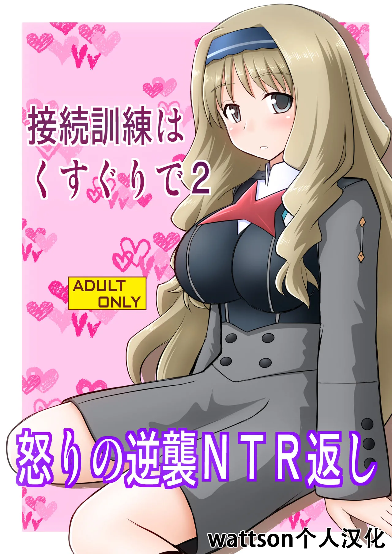 Connect Kunren wa Kusuguri de 2 page 1 full