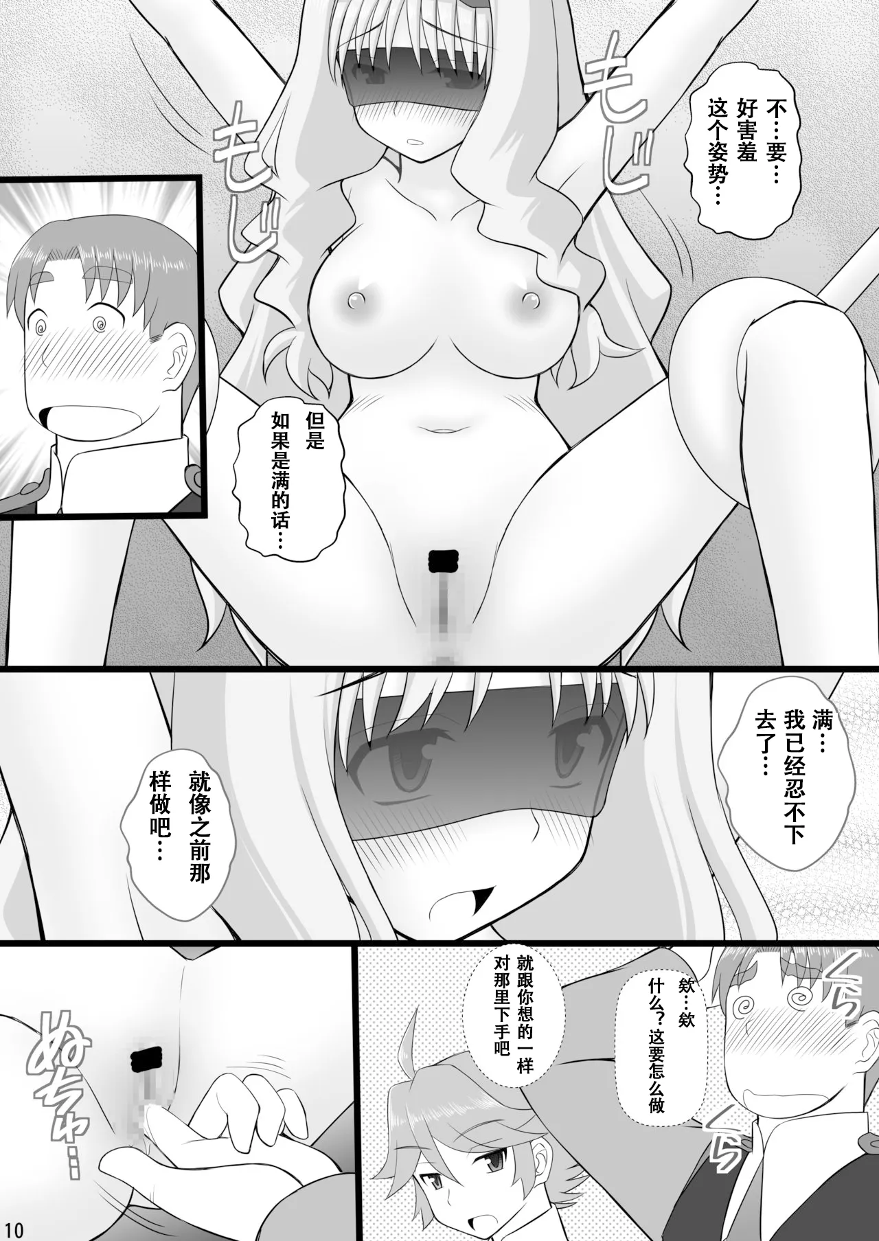 Connect Kunren wa Kusuguri de 2 page 10 full