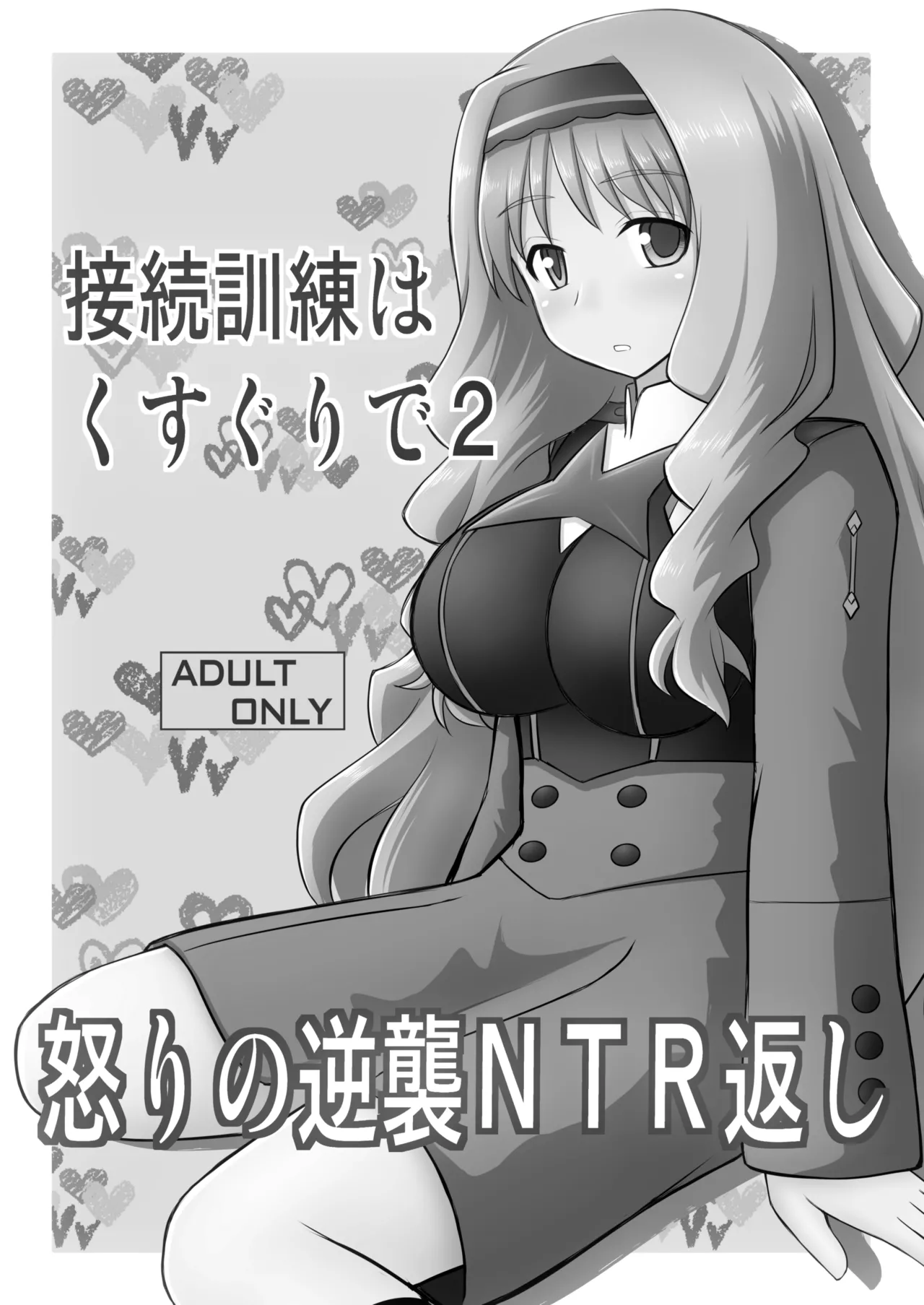Connect Kunren wa Kusuguri de 2 page 2 full