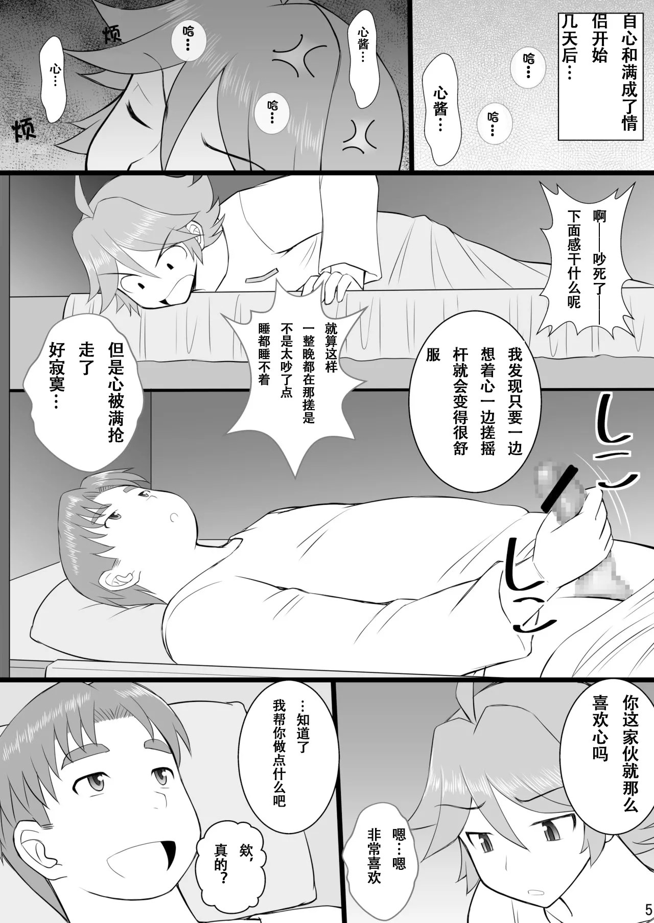 Connect Kunren wa Kusuguri de 2 page 5 full