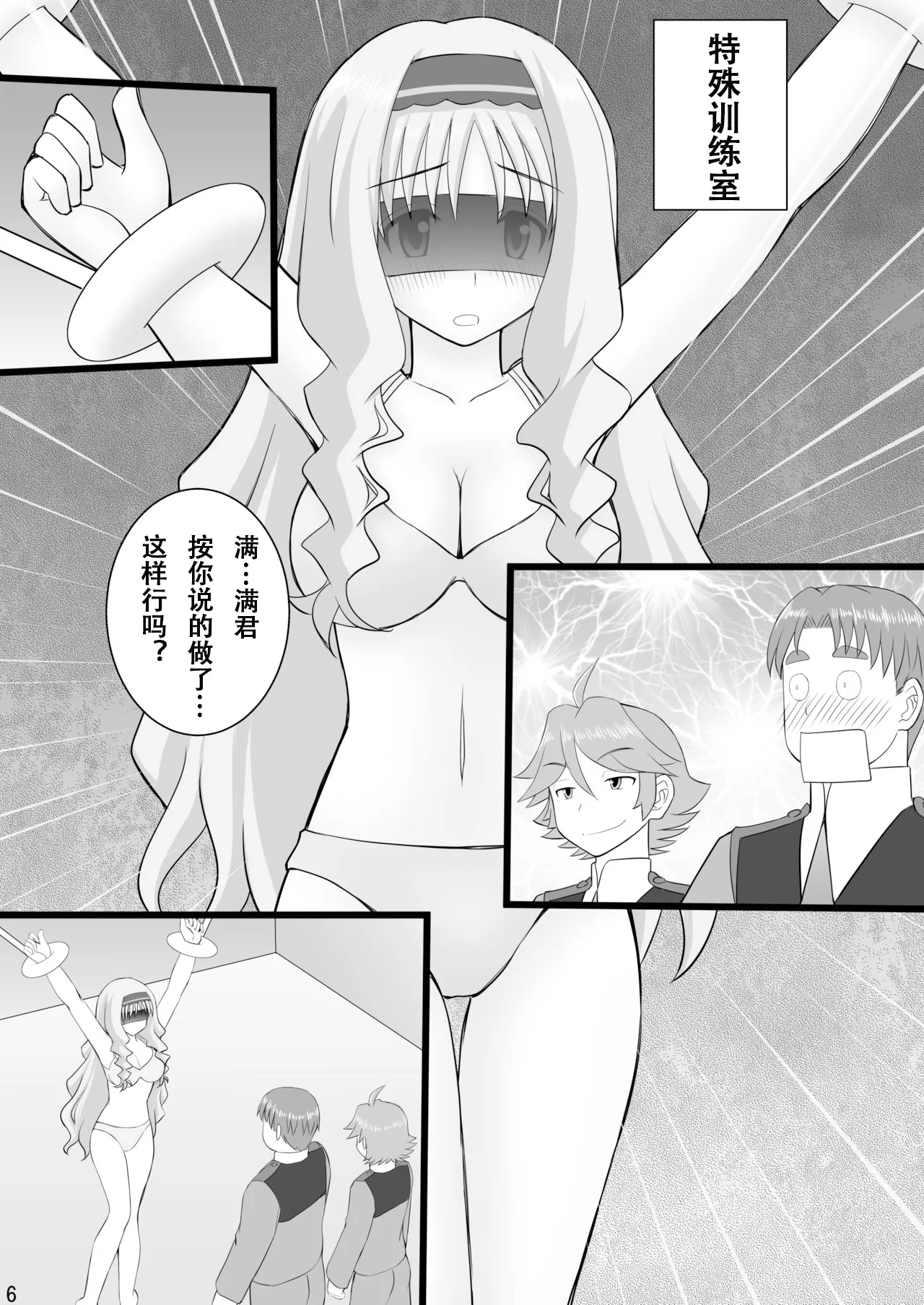 Connect Kunren wa Kusuguri de 2 page 6 full