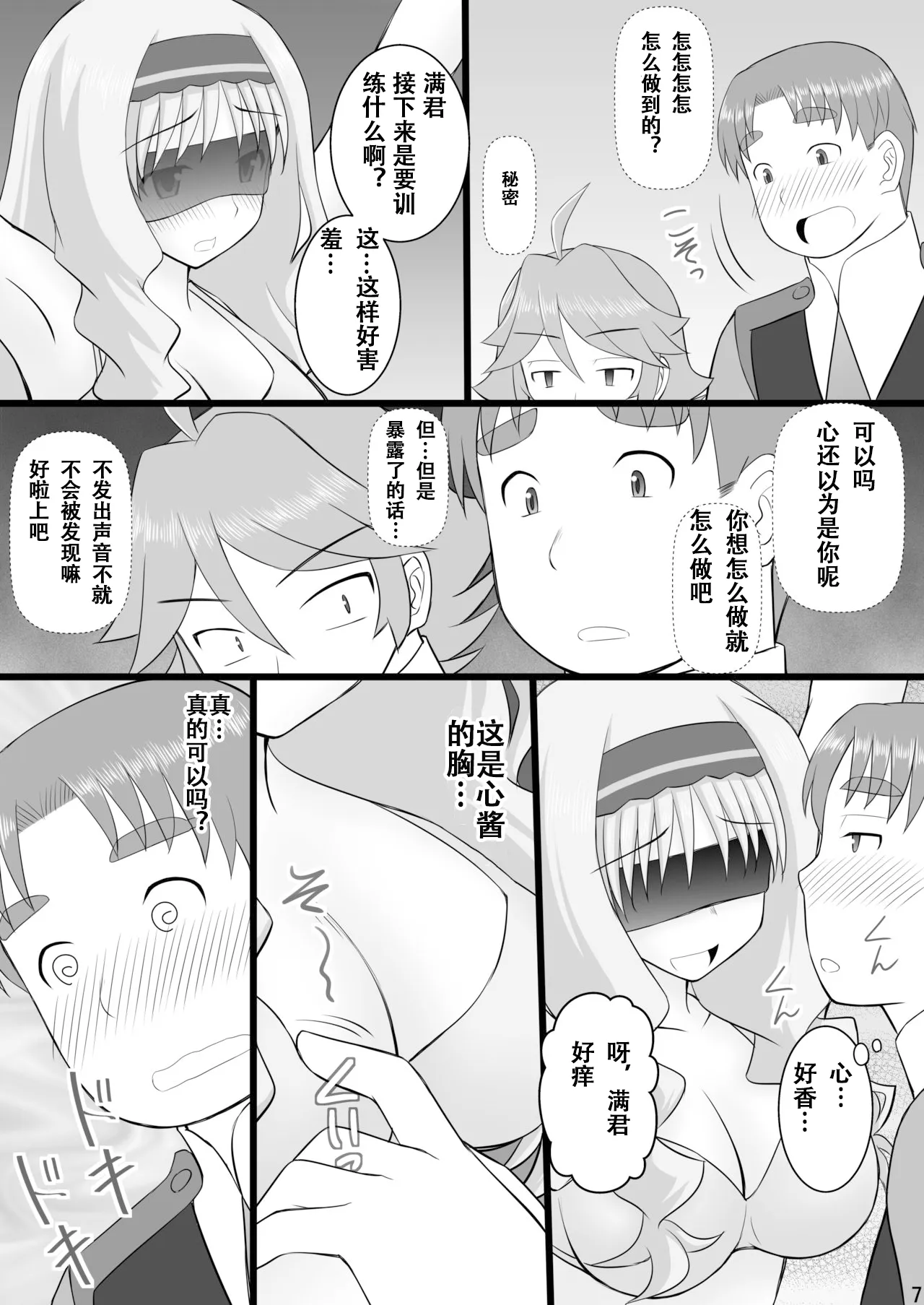 Connect Kunren wa Kusuguri de 2 page 7 full