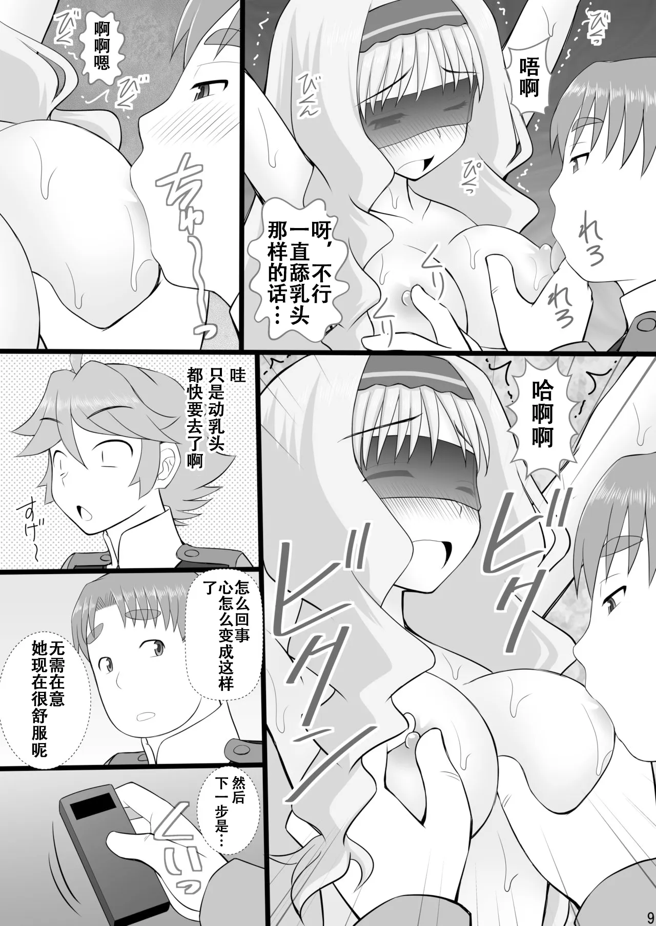 Connect Kunren wa Kusuguri de 2 page 9 full