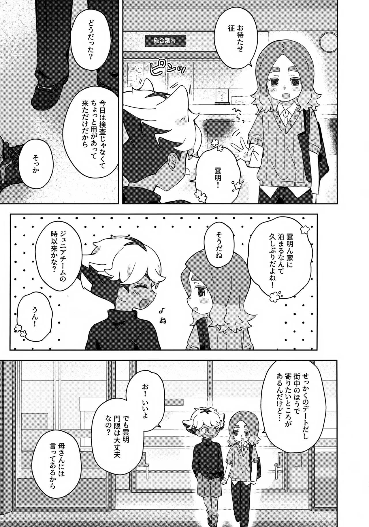 GREEN LIGHT page 10 full
