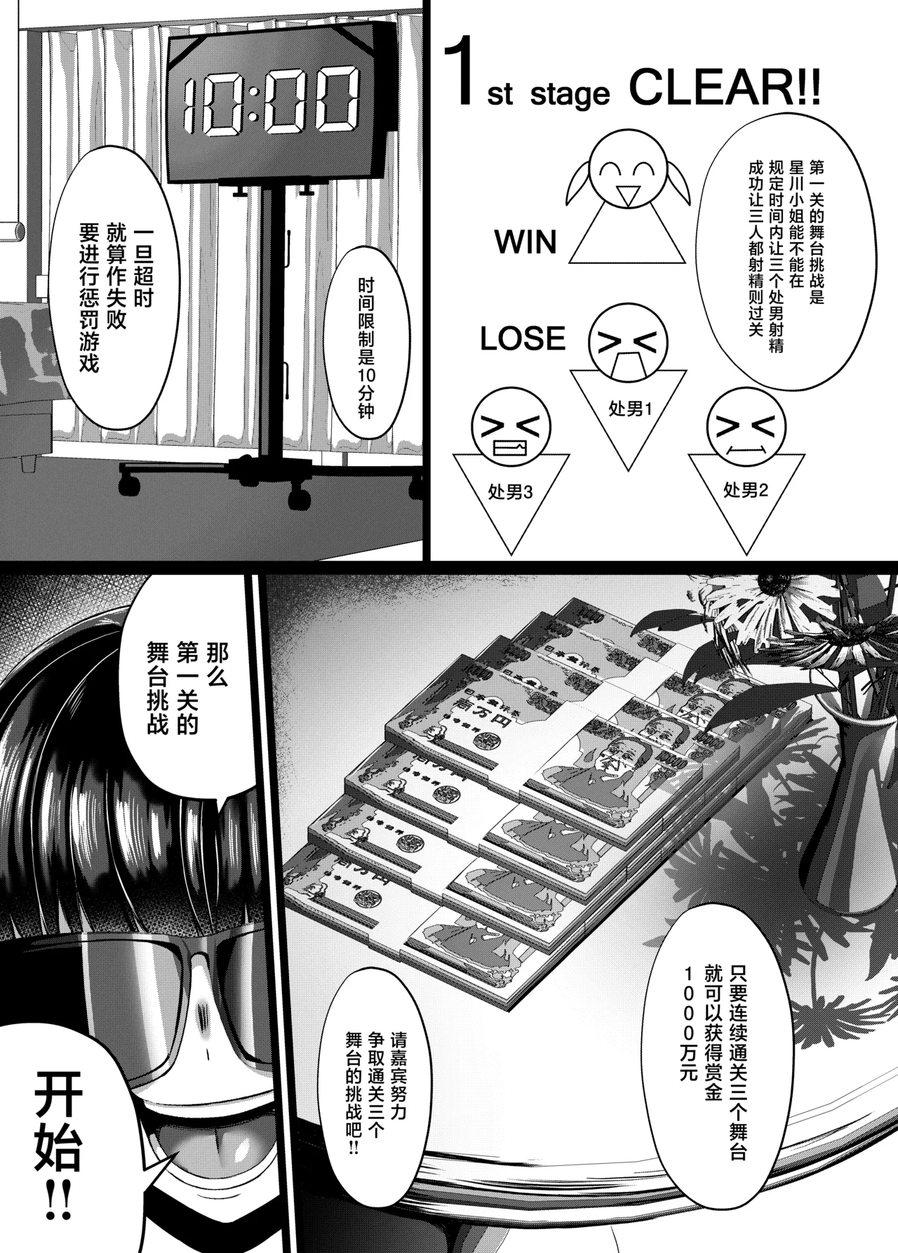 Shoukin Kakutoku! Shippai Shitara... Soku Batsu Game!! page 4 full