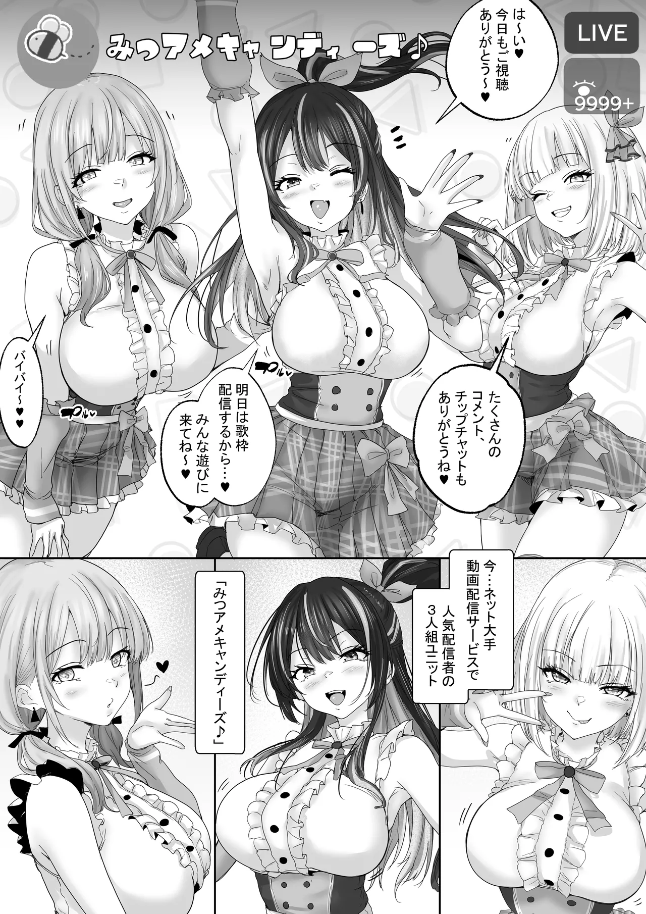 エロすぎな配信者達に誘惑されて中出し page 5 full