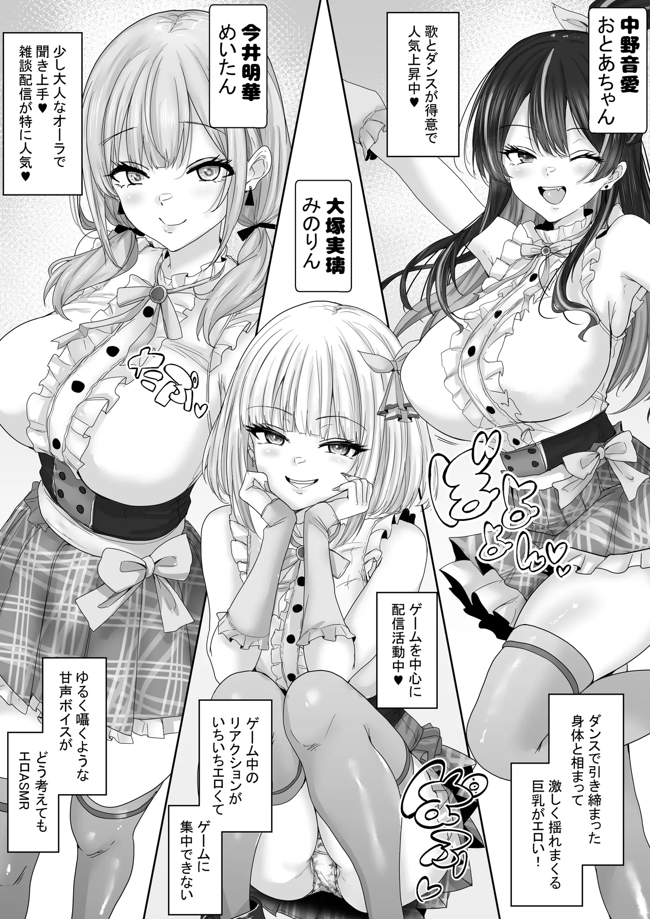 エロすぎな配信者達に誘惑されて中出し page 6 full