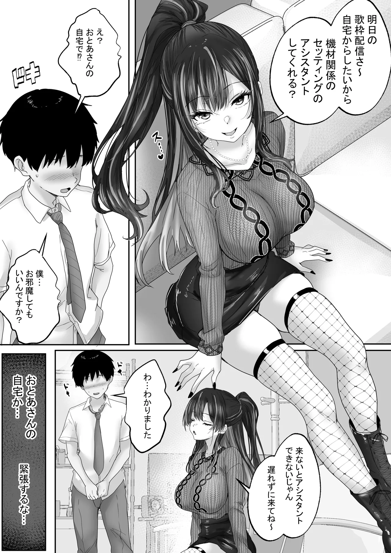 エロすぎな配信者達に誘惑されて中出し page 9 full