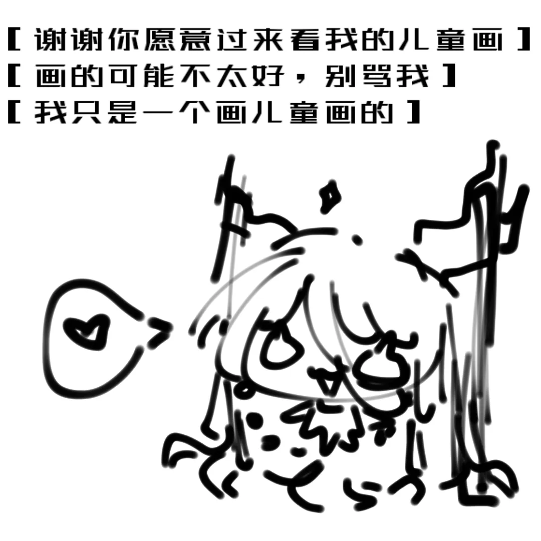 ［崩铁药师？］注：儿童画 page 2 full