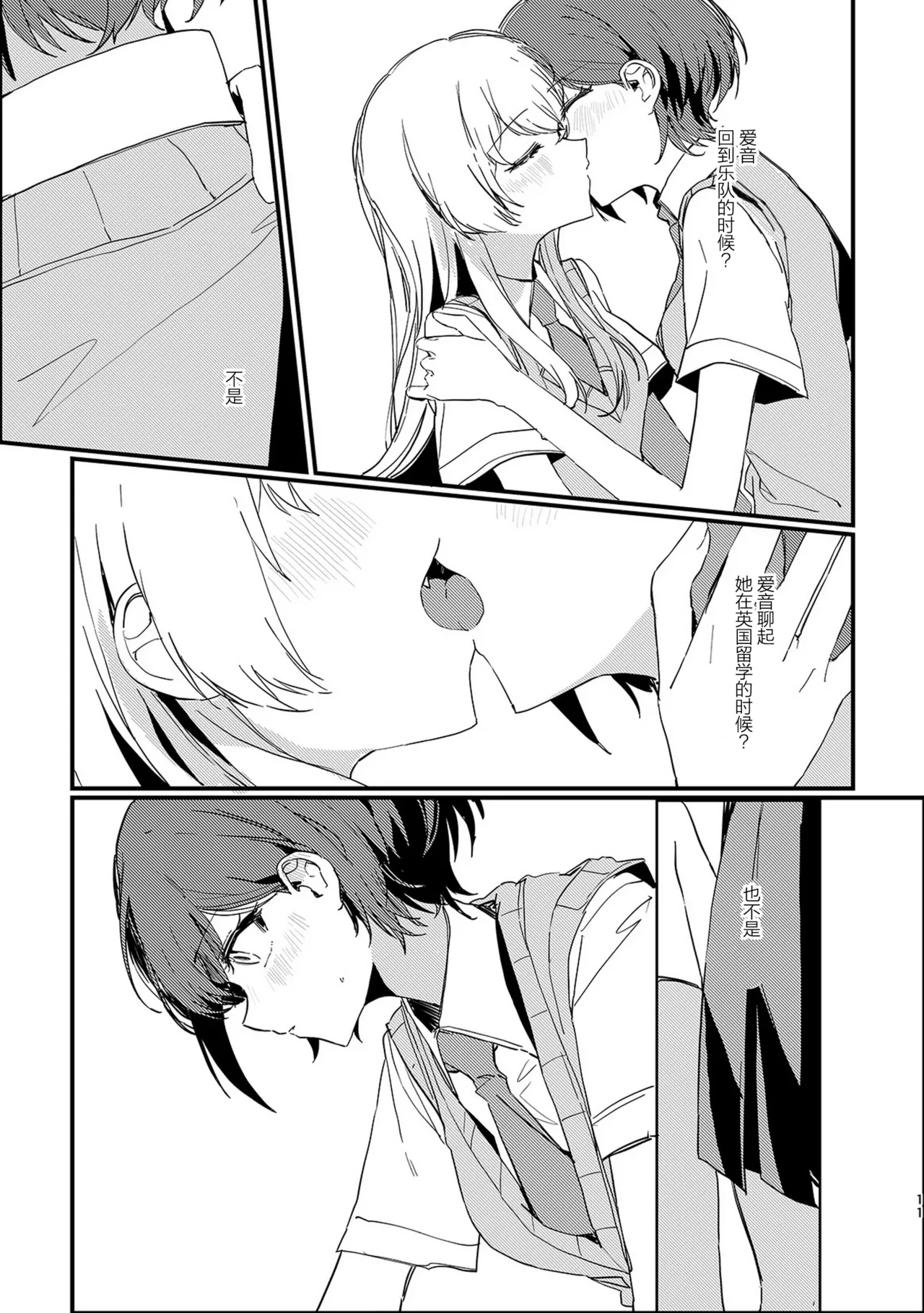 高松灯不知爱为何物/Takamatsu Tomori Doesn't Know What Is Love page 10 full