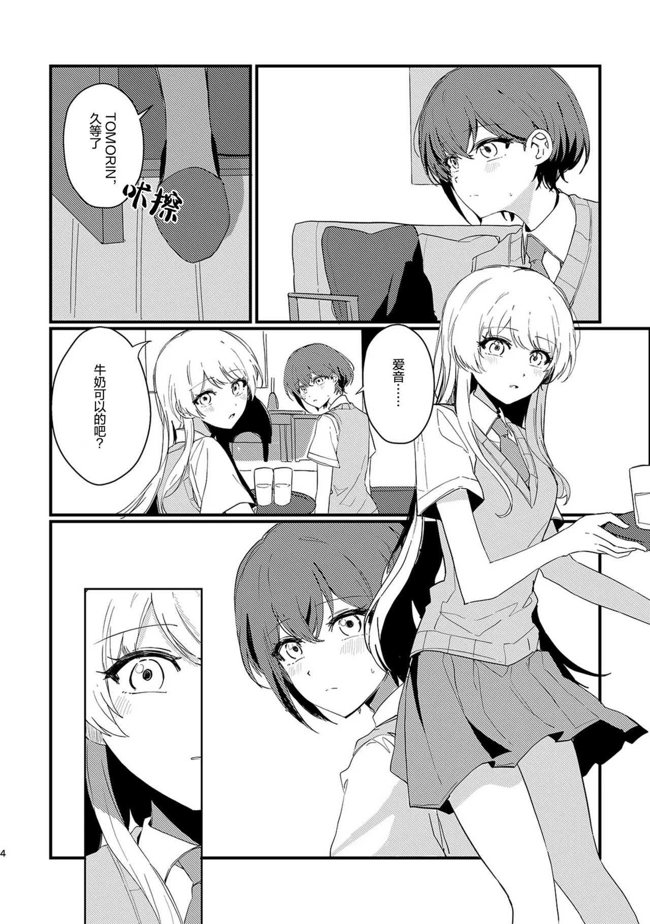 高松灯不知爱为何物/Takamatsu Tomori Doesn't Know What Is Love page 3 full