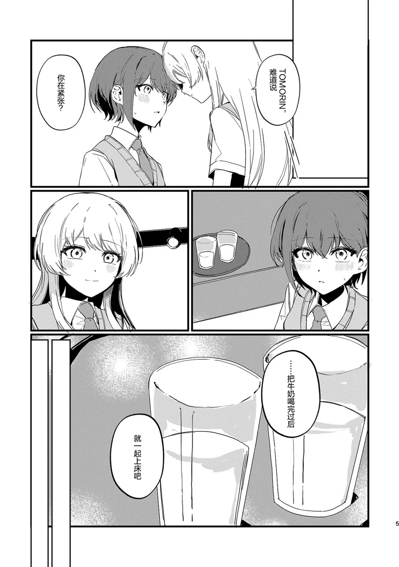 高松灯不知爱为何物/Takamatsu Tomori Doesn't Know What Is Love page 4 full