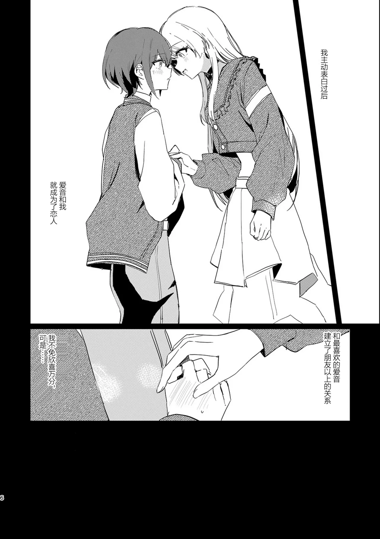 高松灯不知爱为何物/Takamatsu Tomori Doesn't Know What Is Love page 5 full