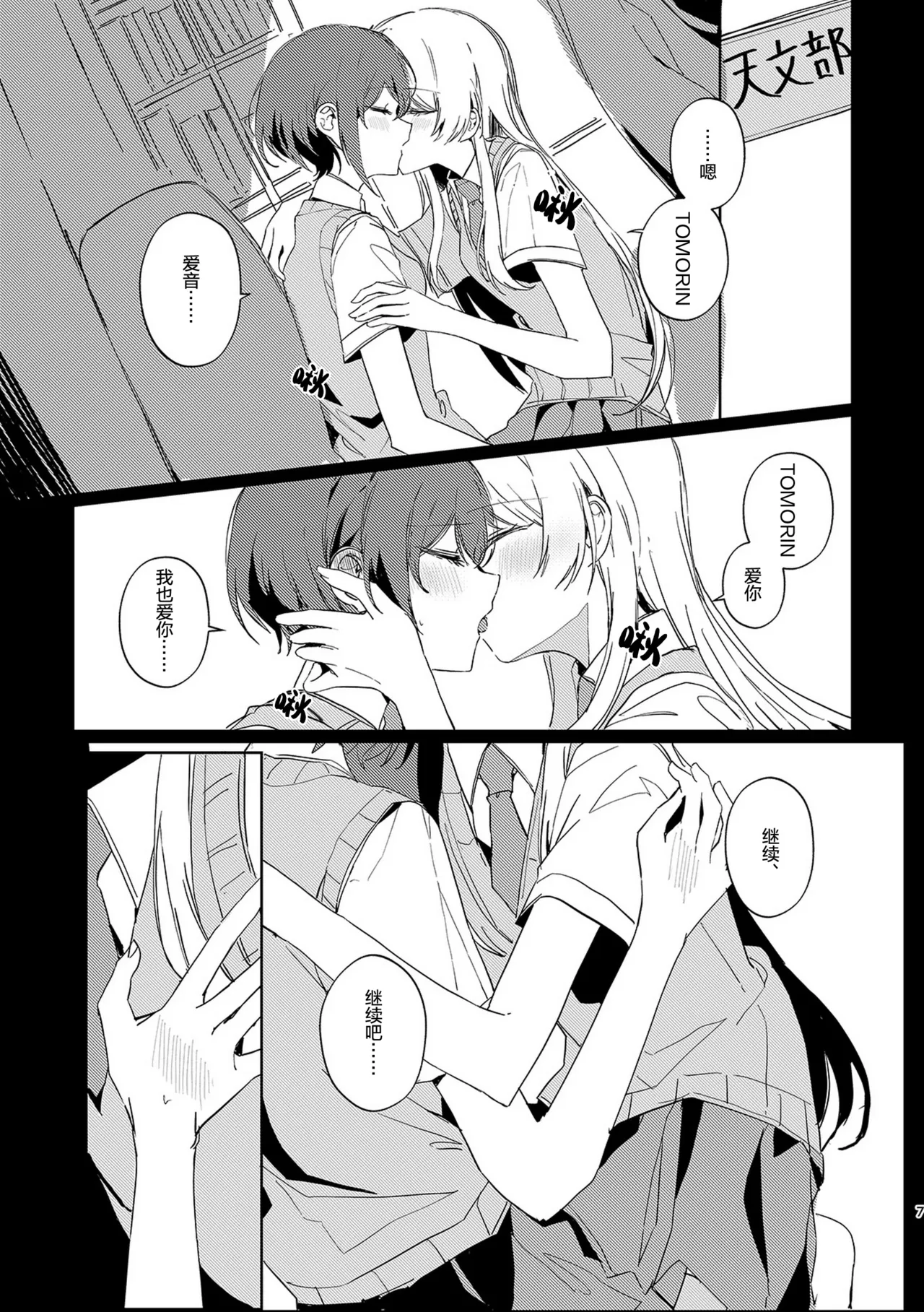 高松灯不知爱为何物/Takamatsu Tomori Doesn't Know What Is Love page 6 full