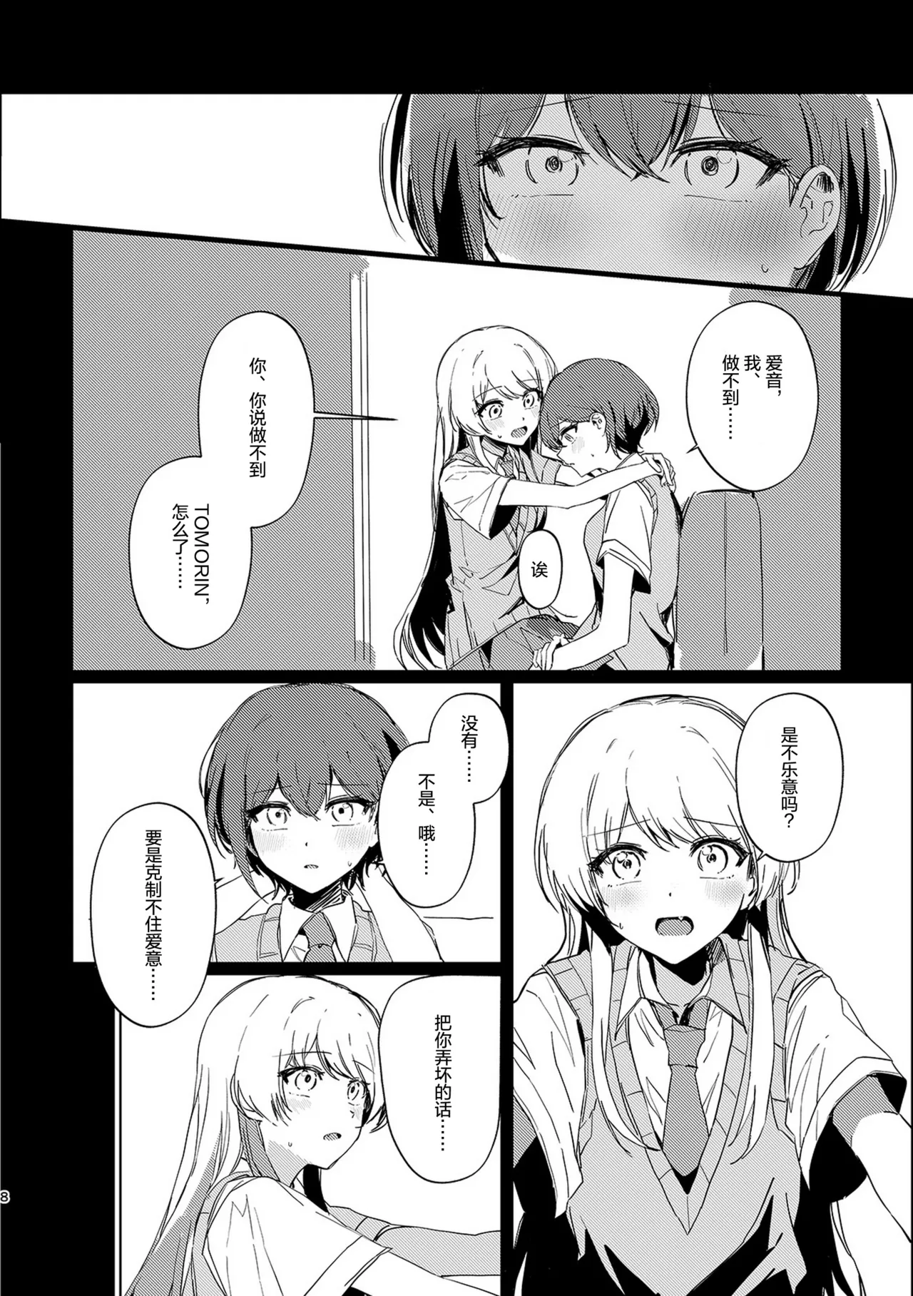 高松灯不知爱为何物/Takamatsu Tomori Doesn't Know What Is Love page 7 full