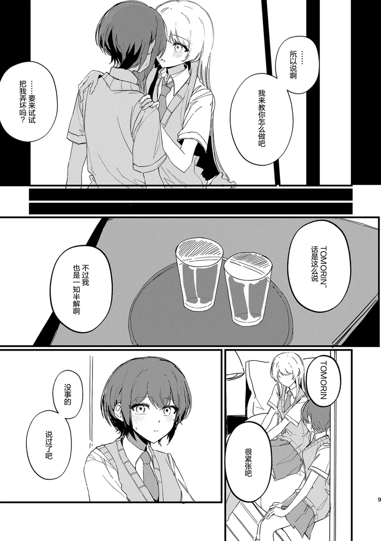 高松灯不知爱为何物/Takamatsu Tomori Doesn't Know What Is Love page 8 full