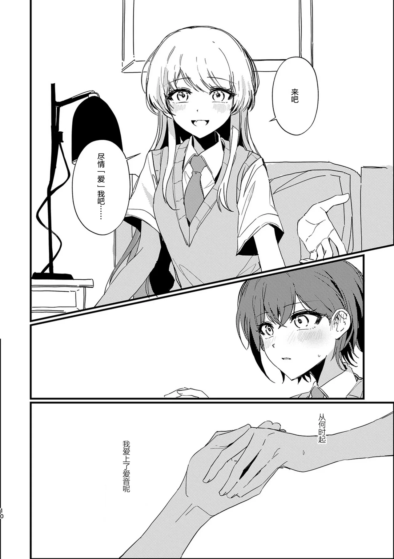 高松灯不知爱为何物/Takamatsu Tomori Doesn't Know What Is Love page 9 full