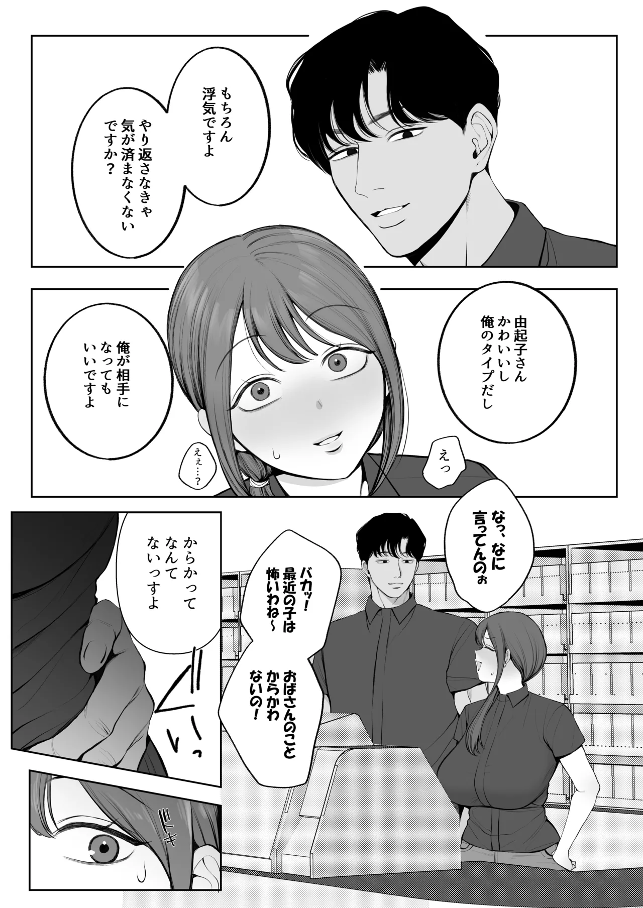 サレ妻由紀子がチン媚び女に堕ちるまで page 5 full