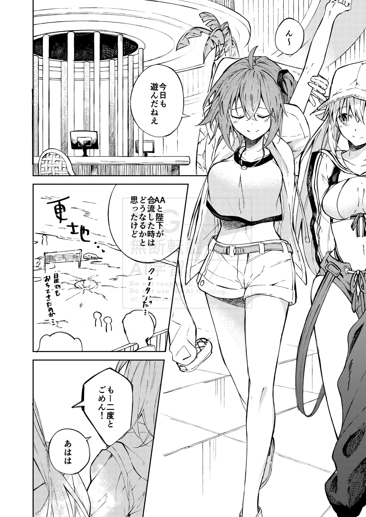 進行形焦燥感 page 2 full