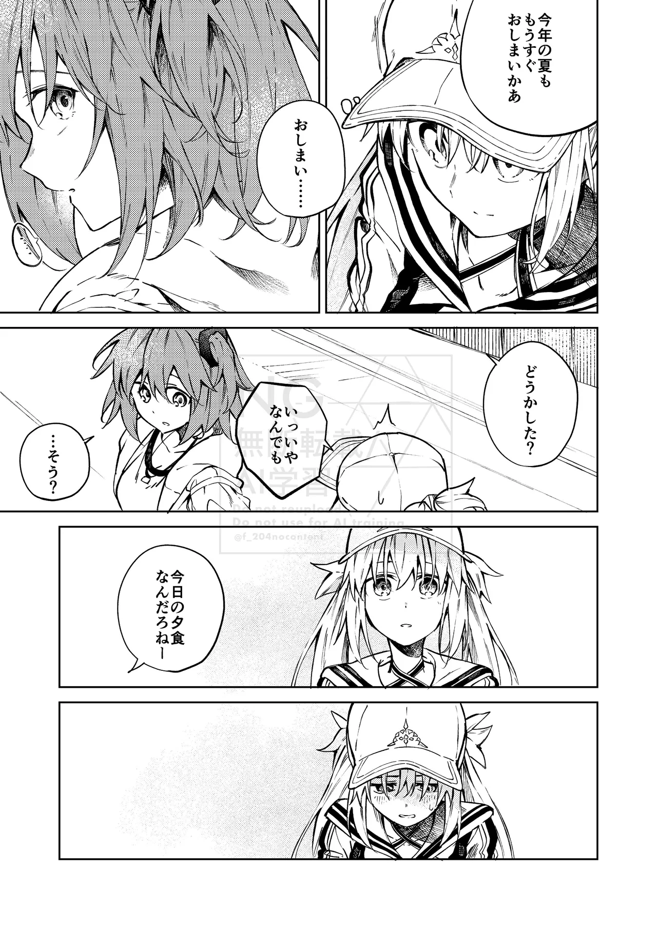 進行形焦燥感 page 3 full