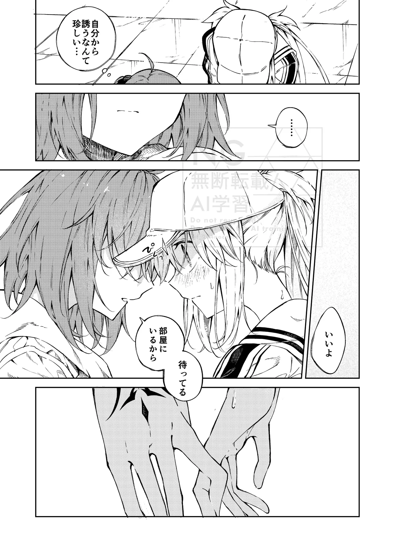 進行形焦燥感 page 5 full