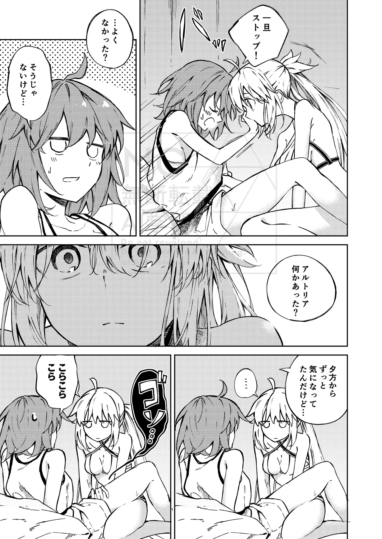 進行形焦燥感 page 7 full