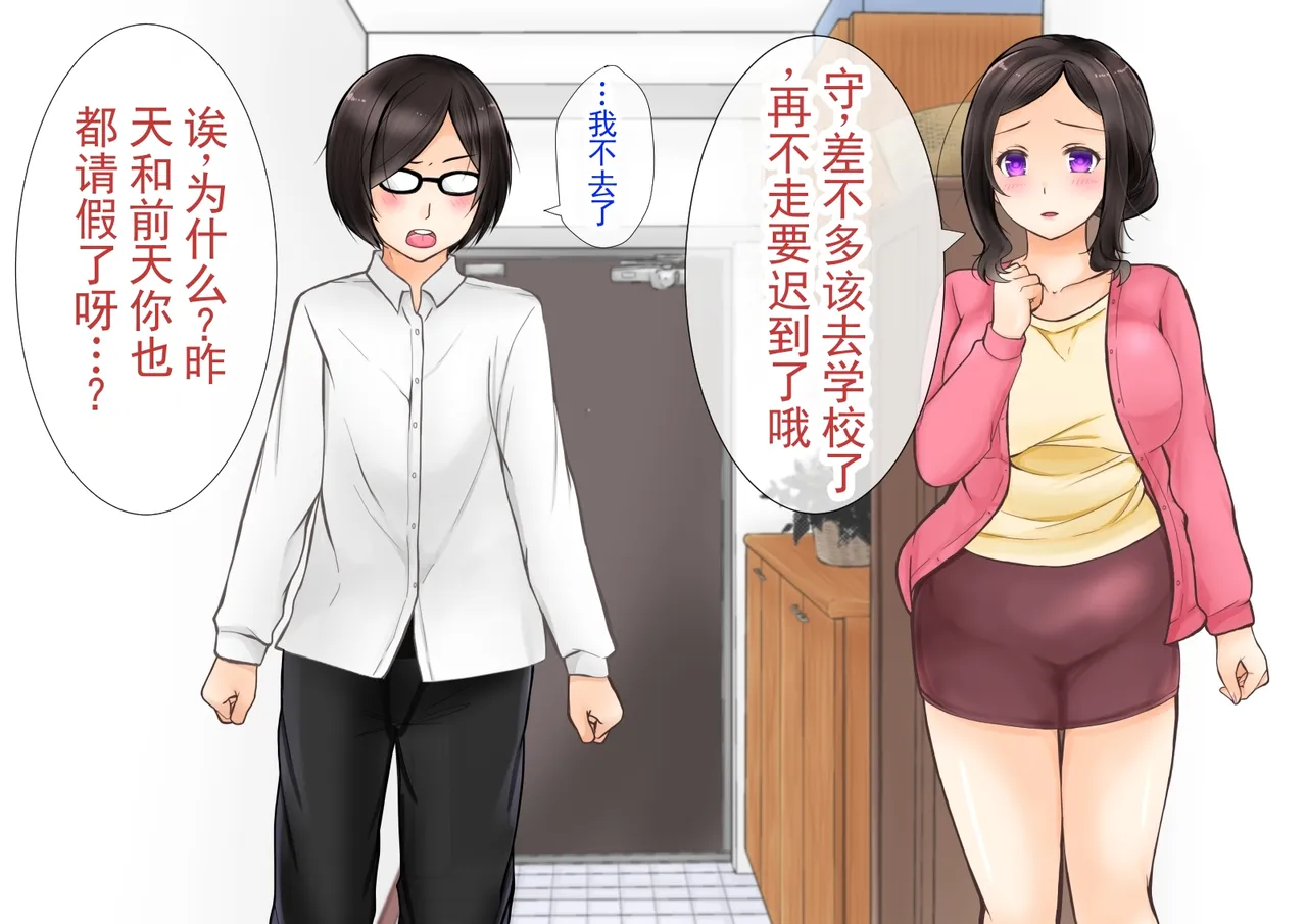 清纯的母亲被我的青梅竹马睡走了的故事 第一部 page 2 full
