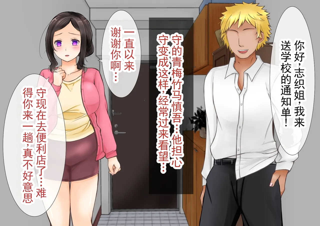 清纯的母亲被我的青梅竹马睡走了的故事 第一部 page 5 full