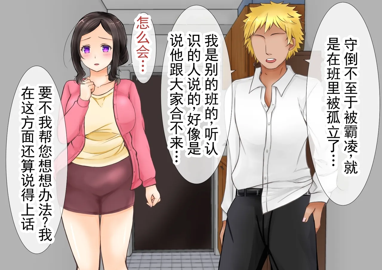 清纯的母亲被我的青梅竹马睡走了的故事 第一部 page 7 full
