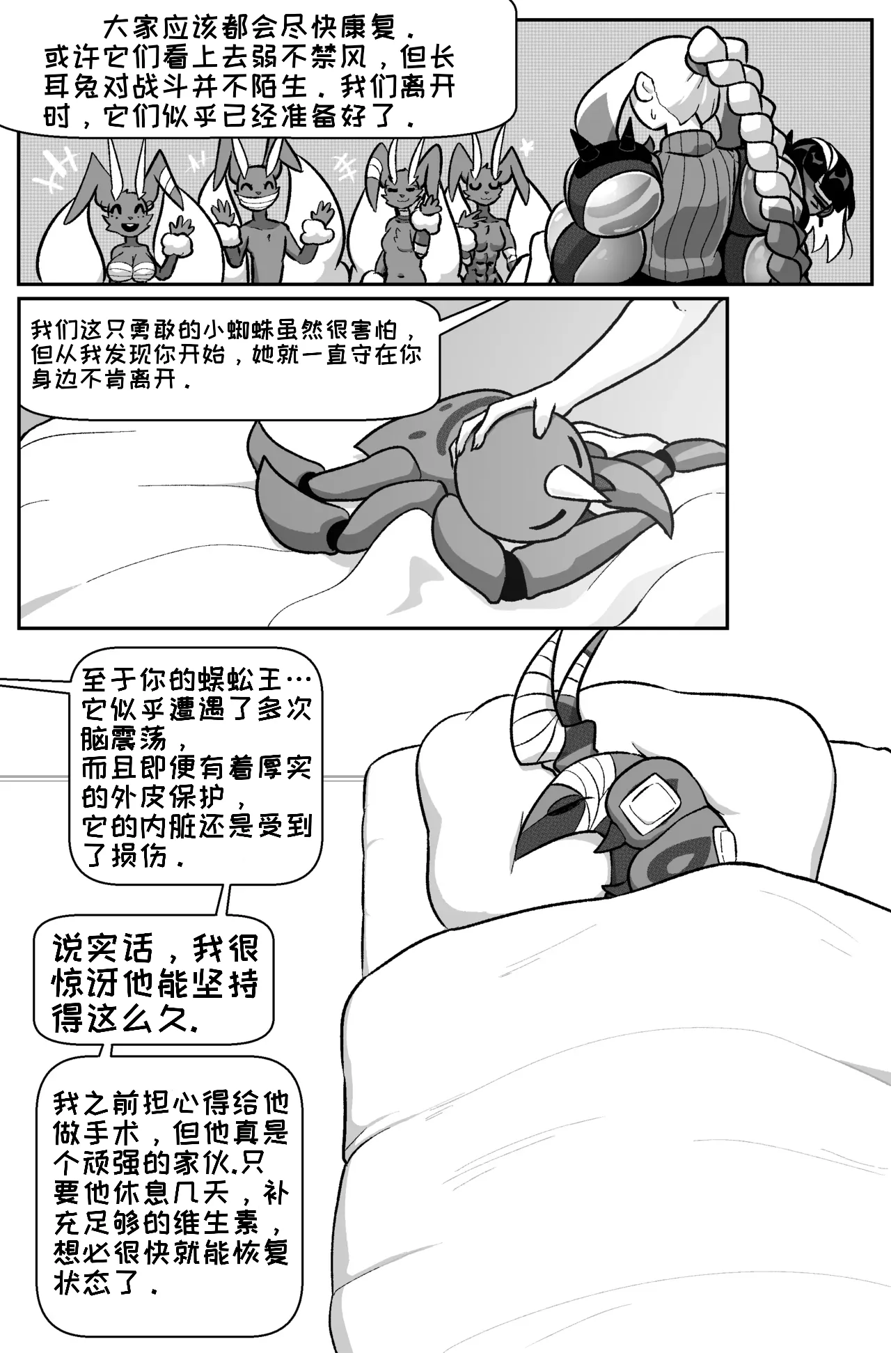 Bug Bite chapter 11 向前迈进 page 10 full