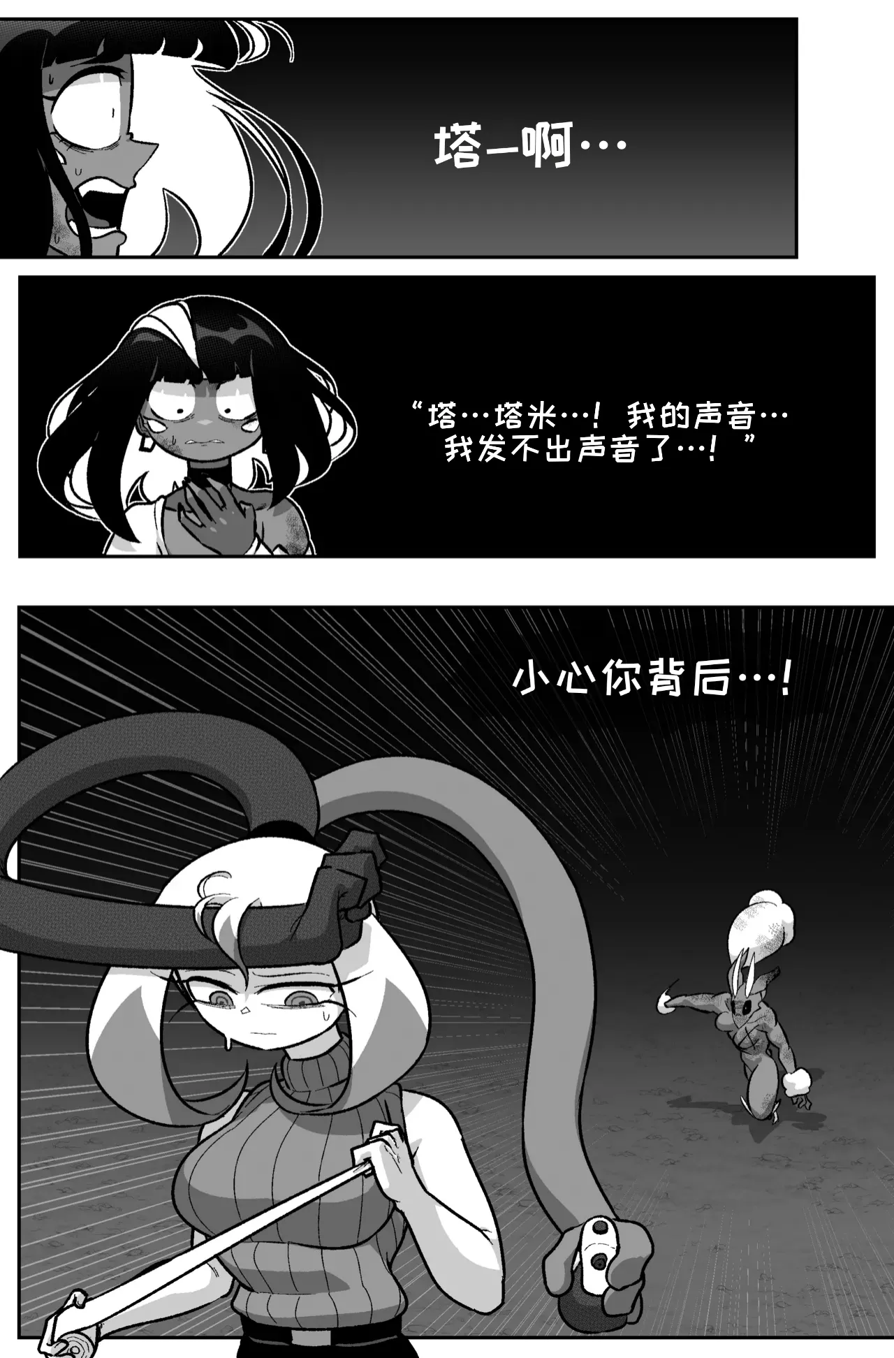 Bug Bite chapter 11 向前迈进 page 6 full