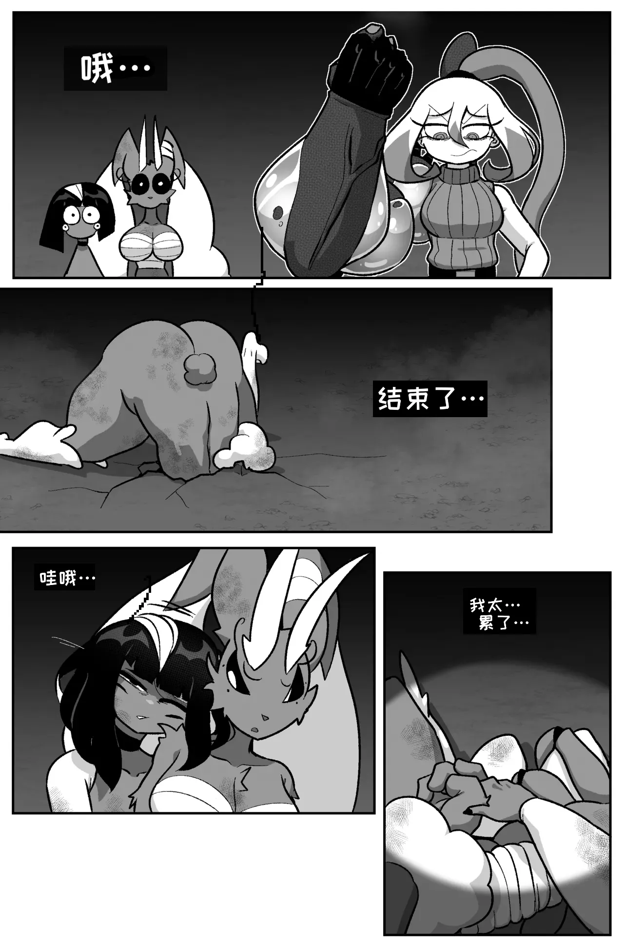Bug Bite chapter 11 向前迈进 page 8 full