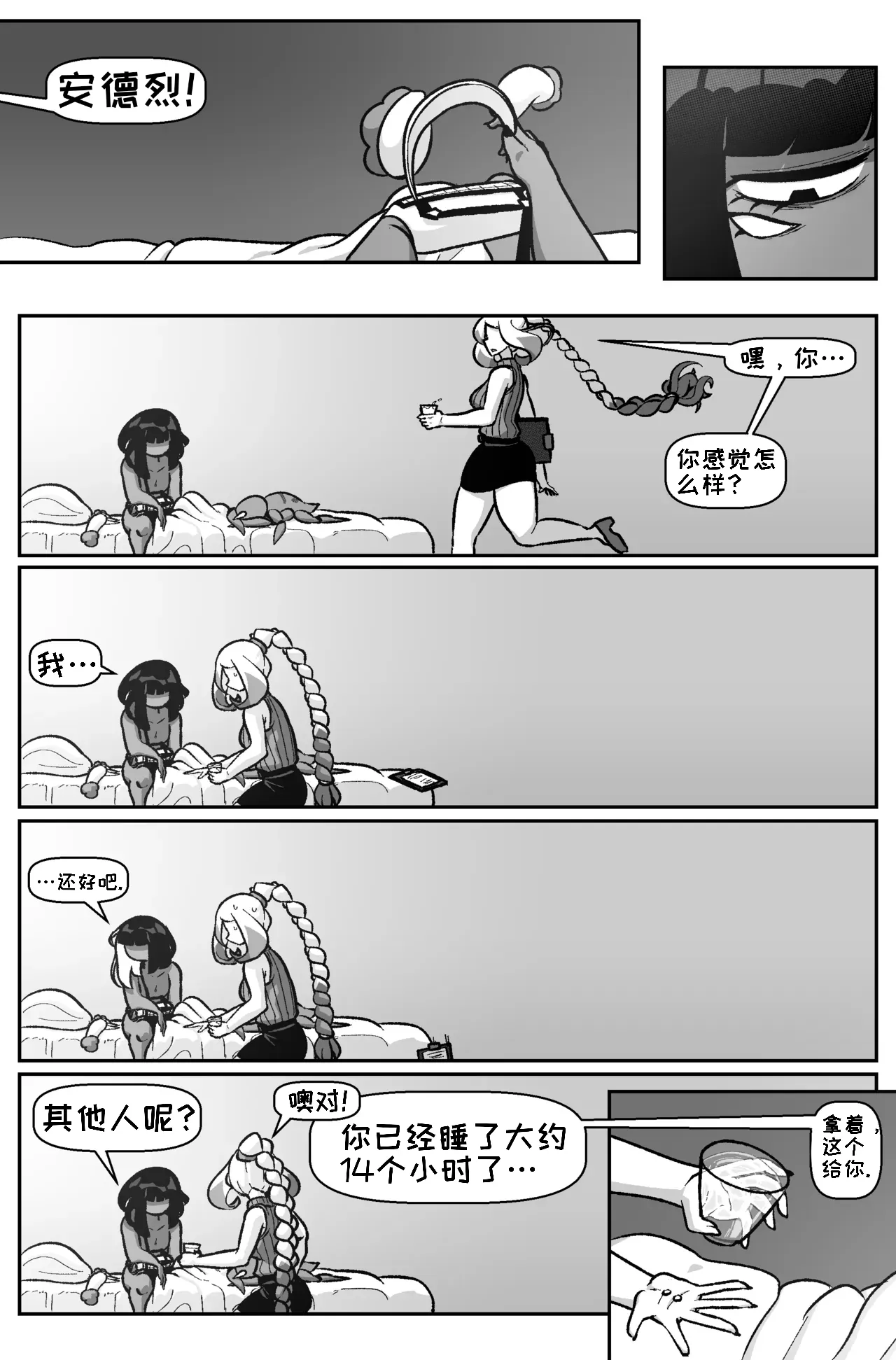 Bug Bite chapter 11 向前迈进 page 9 full
