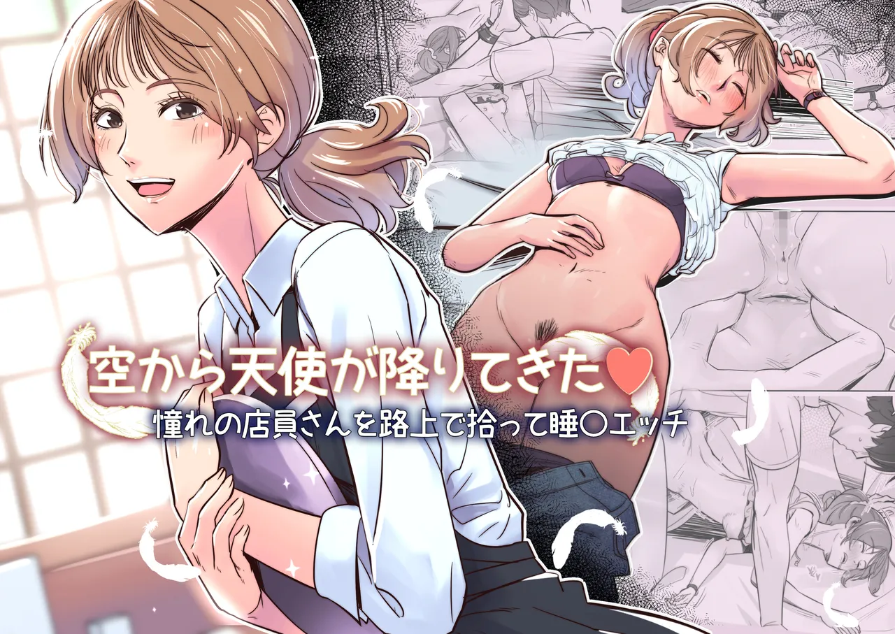 Sora kara Tenshi ga Orite Kita page 1 full