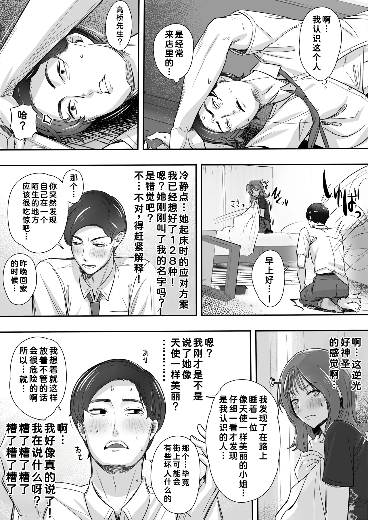 Sora kara Tenshi ga Orite Kita page 10 full